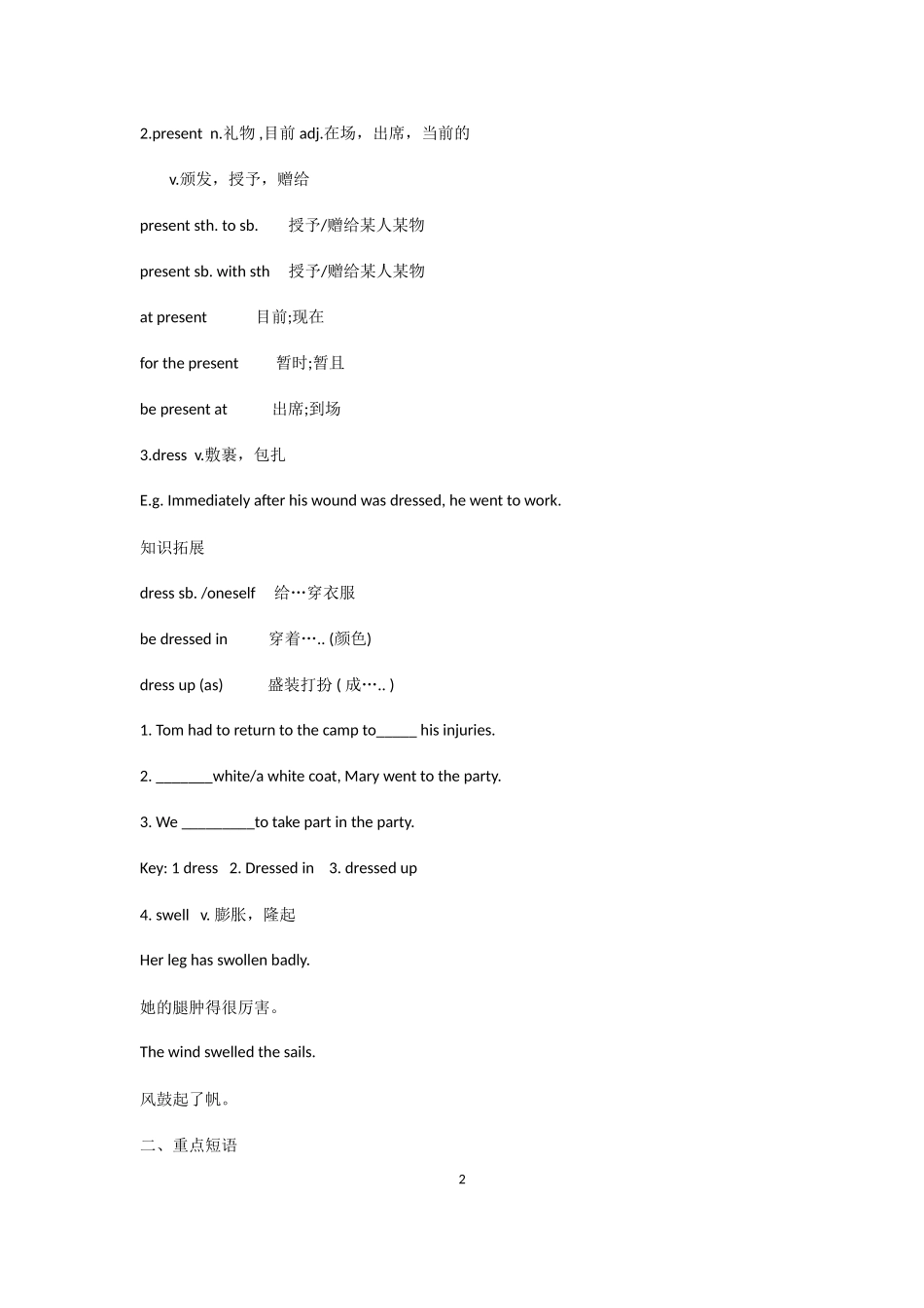 Unit 5 First aid重难点解析.doc_第2页