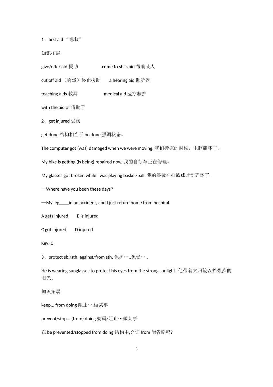 Unit 5 First aid重难点解析.doc_第3页