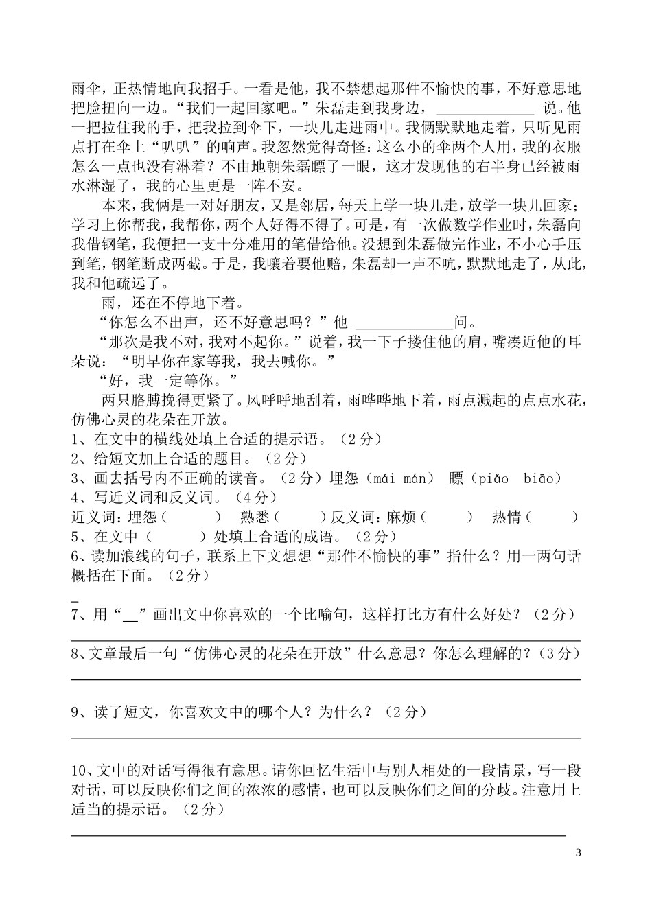 2014-2015学年度第一学期苏教版五年级语文期末试卷.doc_第3页