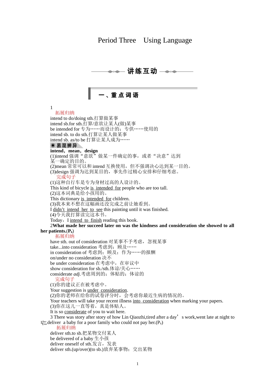 Women of achievement-Using Language同步学案 .DOC_第1页