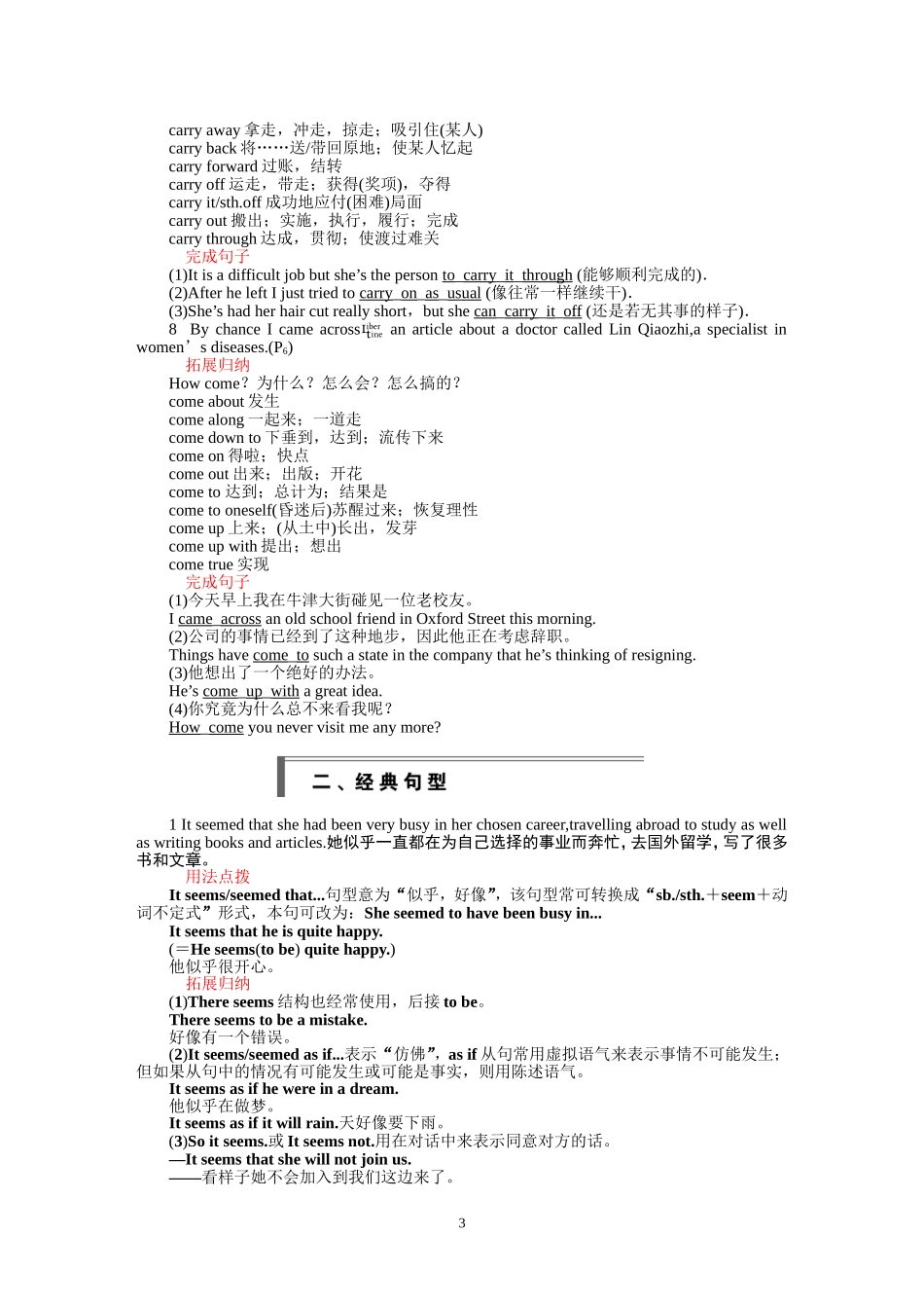 Women of achievement-Using Language同步学案 .DOC_第3页