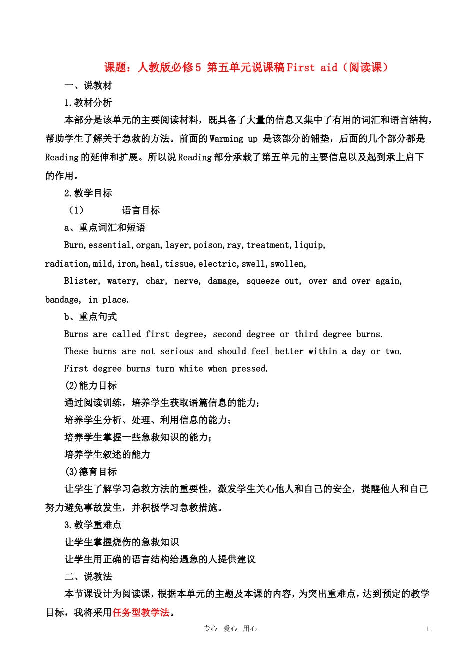 A5：新人教版必修5 第五单元说课稿.doc_第1页