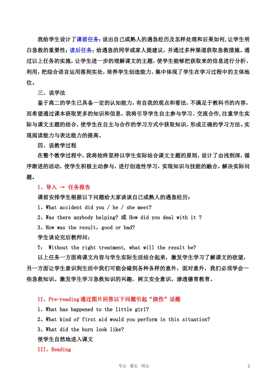 A5：新人教版必修5 第五单元说课稿.doc_第2页