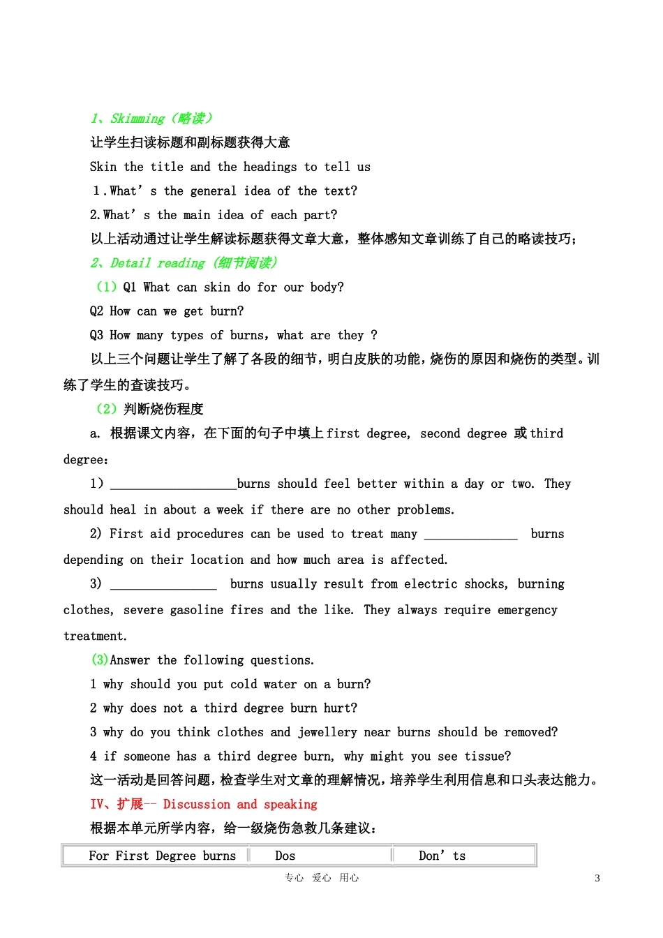 A5：新人教版必修5 第五单元说课稿.doc_第3页