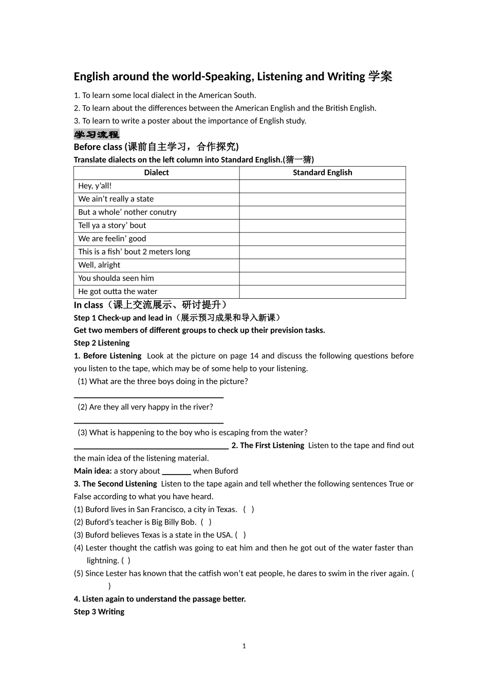 English around the world-Speaking, Listening and Writing学案(1).doc_第1页