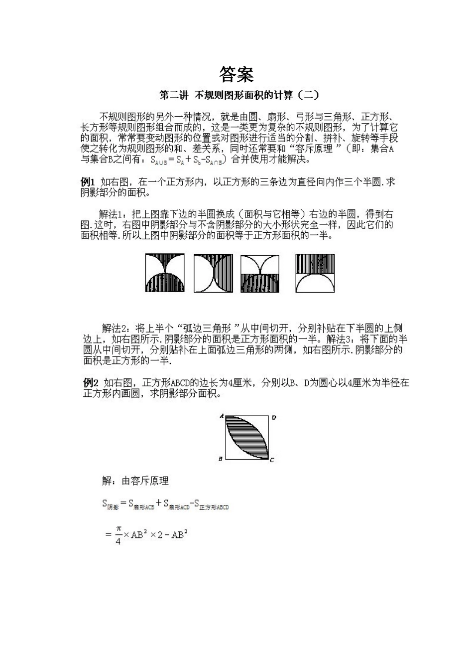 小学五年级下册数学奥数知识点讲解第2课《不规则图形面积计算2》试题附答案.doc_第3页