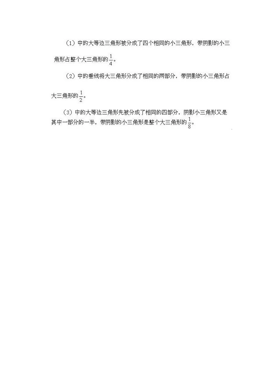 小学一年级上册数学奥数知识点讲解第12课《图形的整体与部分》试题附答案.doc_第3页