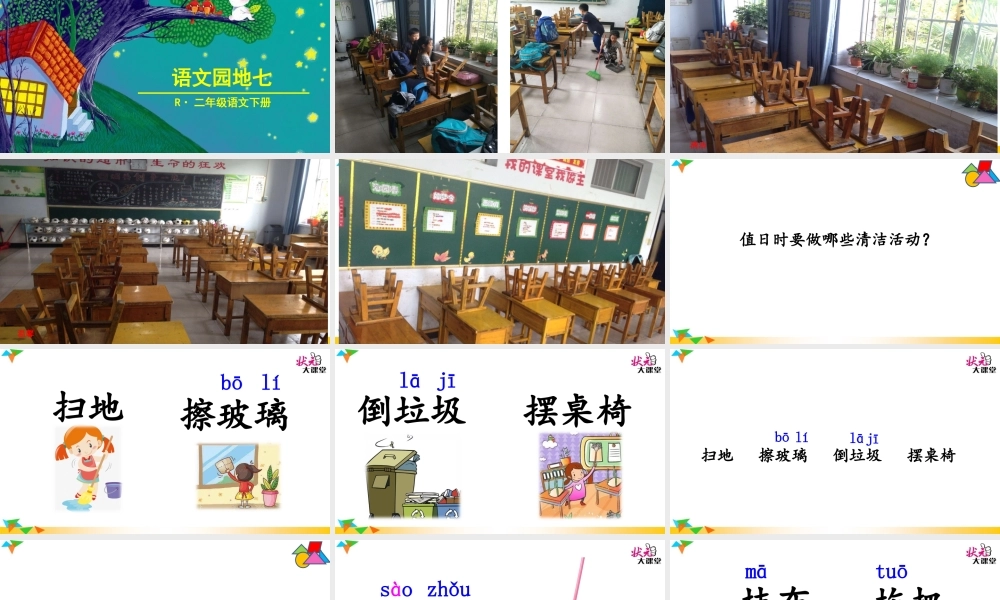 《语文园地七：识字加油站+字词句运用 》 第3套（省一等奖）优质课.ppt