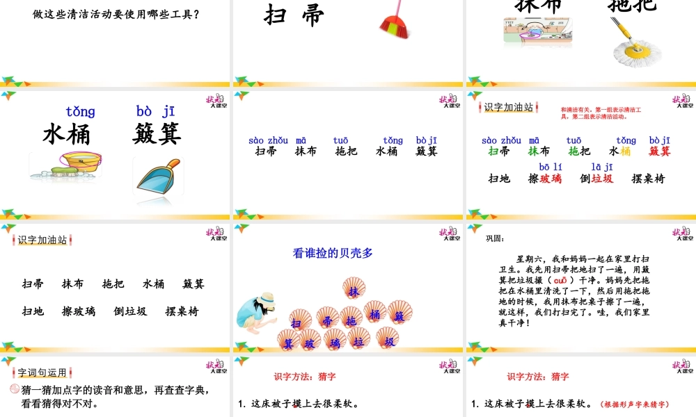 《语文园地七：识字加油站+字词句运用 》 第3套（省一等奖）优质课.ppt