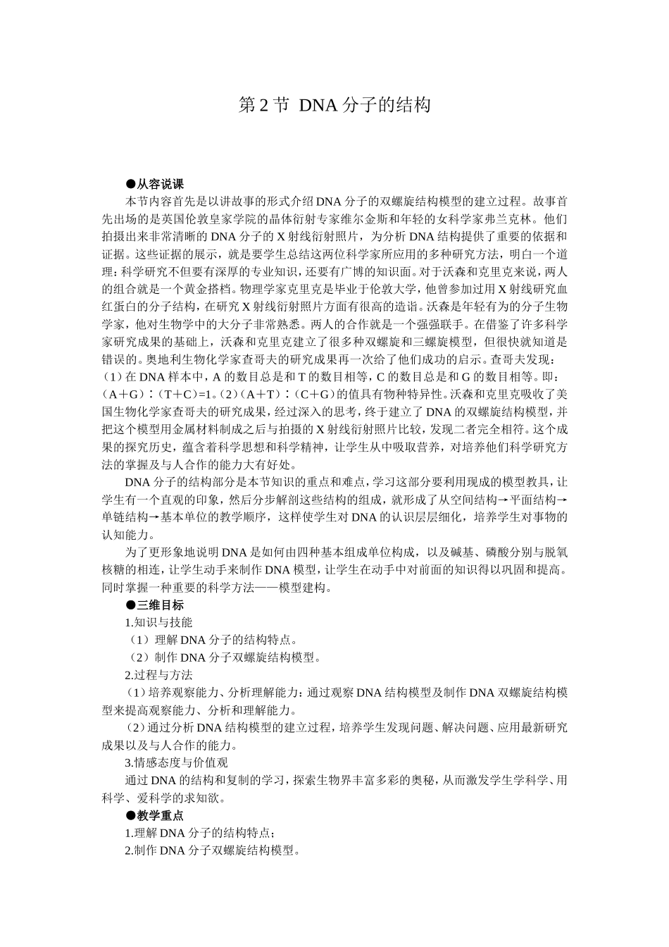 优秀教案(DNA分子的结构 第1课时).doc_第1页