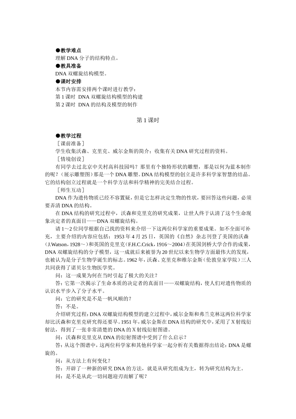 优秀教案(DNA分子的结构 第1课时).doc_第2页