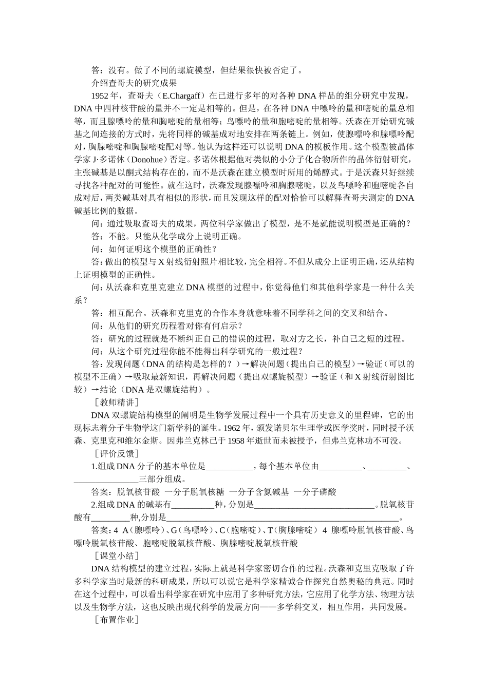 优秀教案(DNA分子的结构 第1课时).doc_第3页