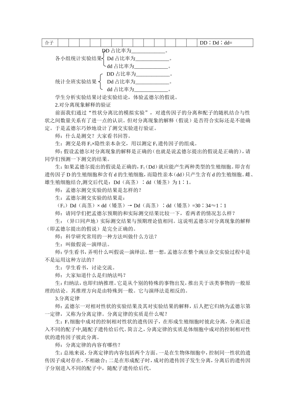 优秀教案（第1节 孟德尔的豌豆杂交实验（一） 第2课时）.doc_第3页