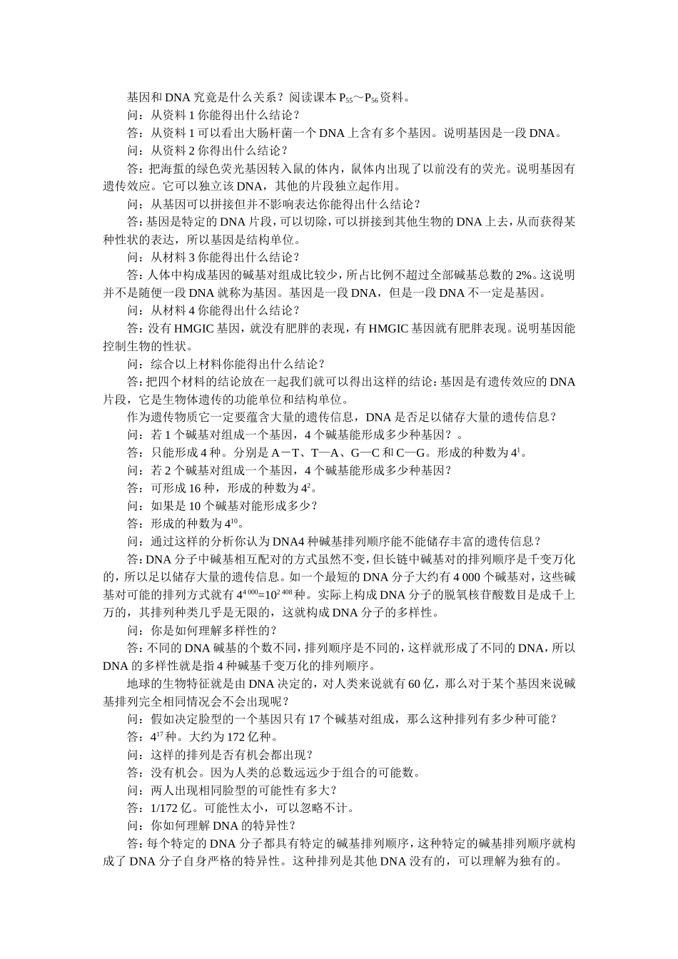 优秀教案(第4节 基因是有遗传效应的DNA片段).doc_第2页