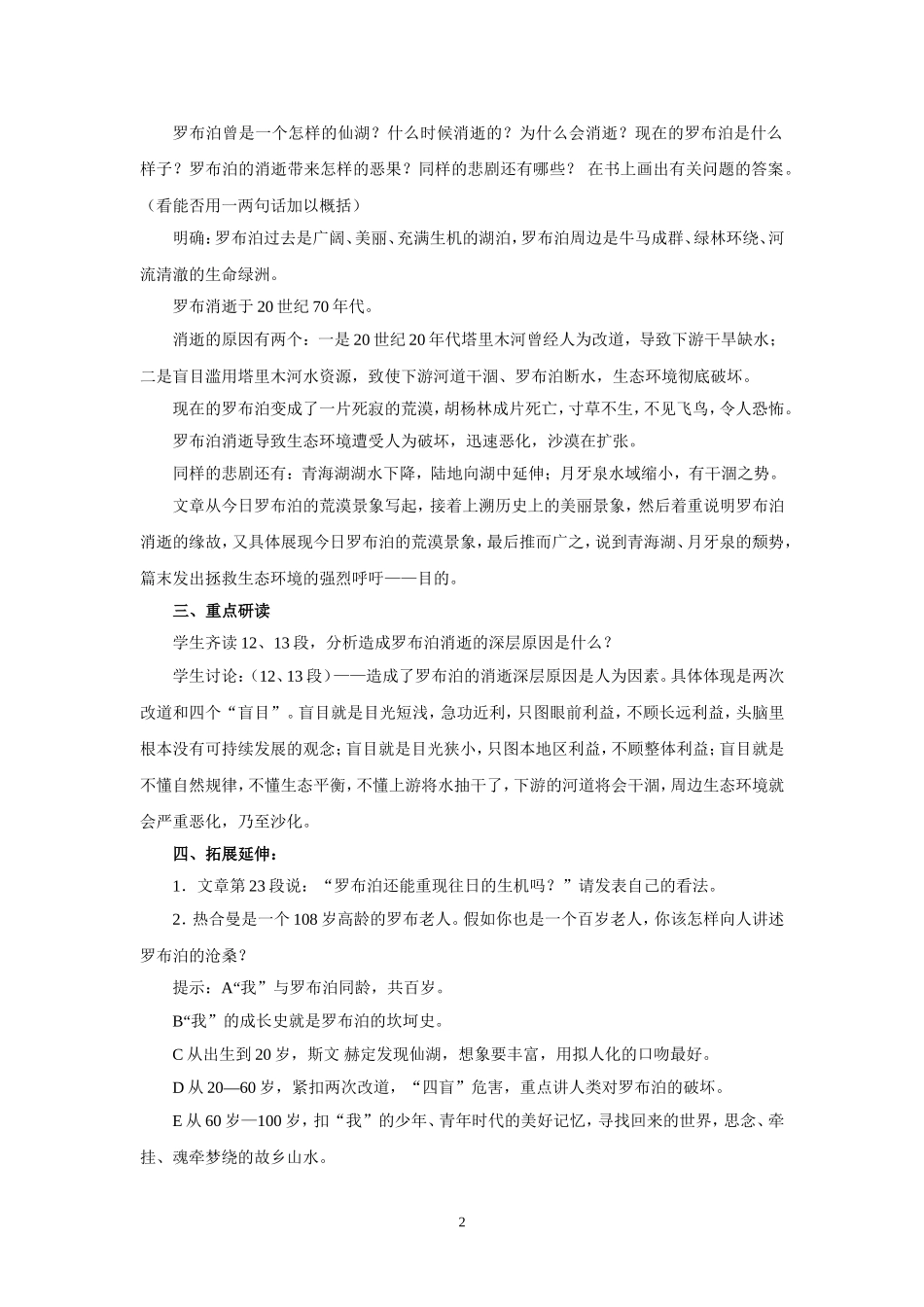 语文：第12课《罗布泊消逝的仙湖》教案（人教新课标八年级下）.doc_第2页