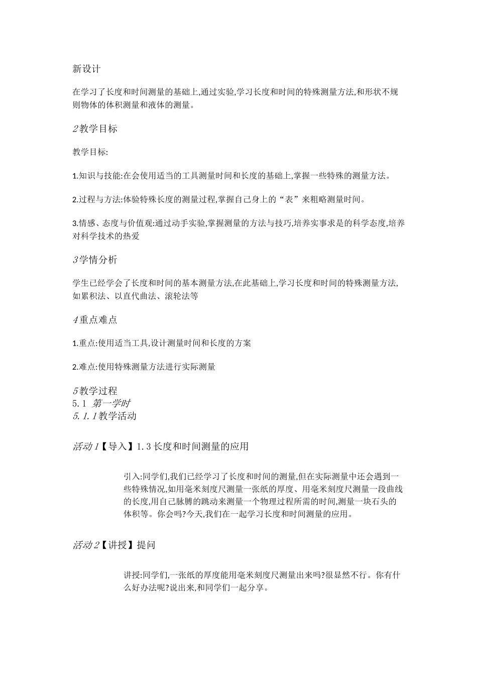 粤教物理八上《1.3. 长度和时间测量的应用》[邹老师]【市一等奖】优质课.doc_第1页