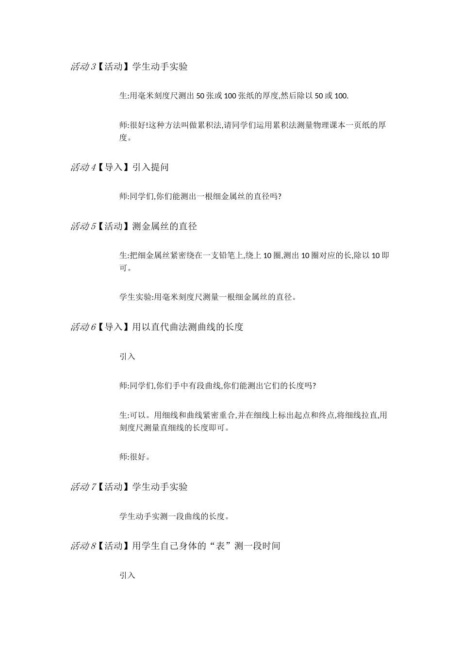 粤教物理八上《1.3. 长度和时间测量的应用》[邹老师]【市一等奖】优质课.doc_第2页