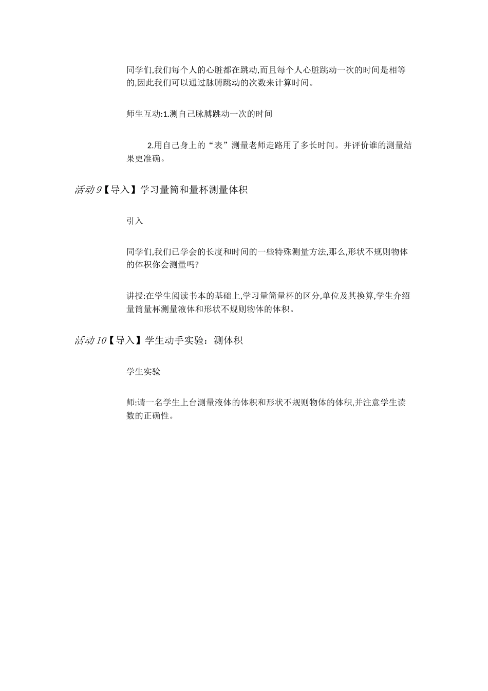 粤教物理八上《1.3. 长度和时间测量的应用》[邹老师]【市一等奖】优质课.doc_第3页