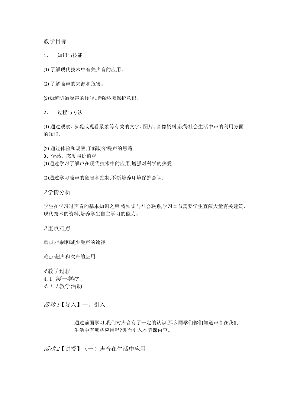 粤教物理八上《2.4. 让声音为人类服务》[刘老师]【市一等奖】优质课.doc_第1页