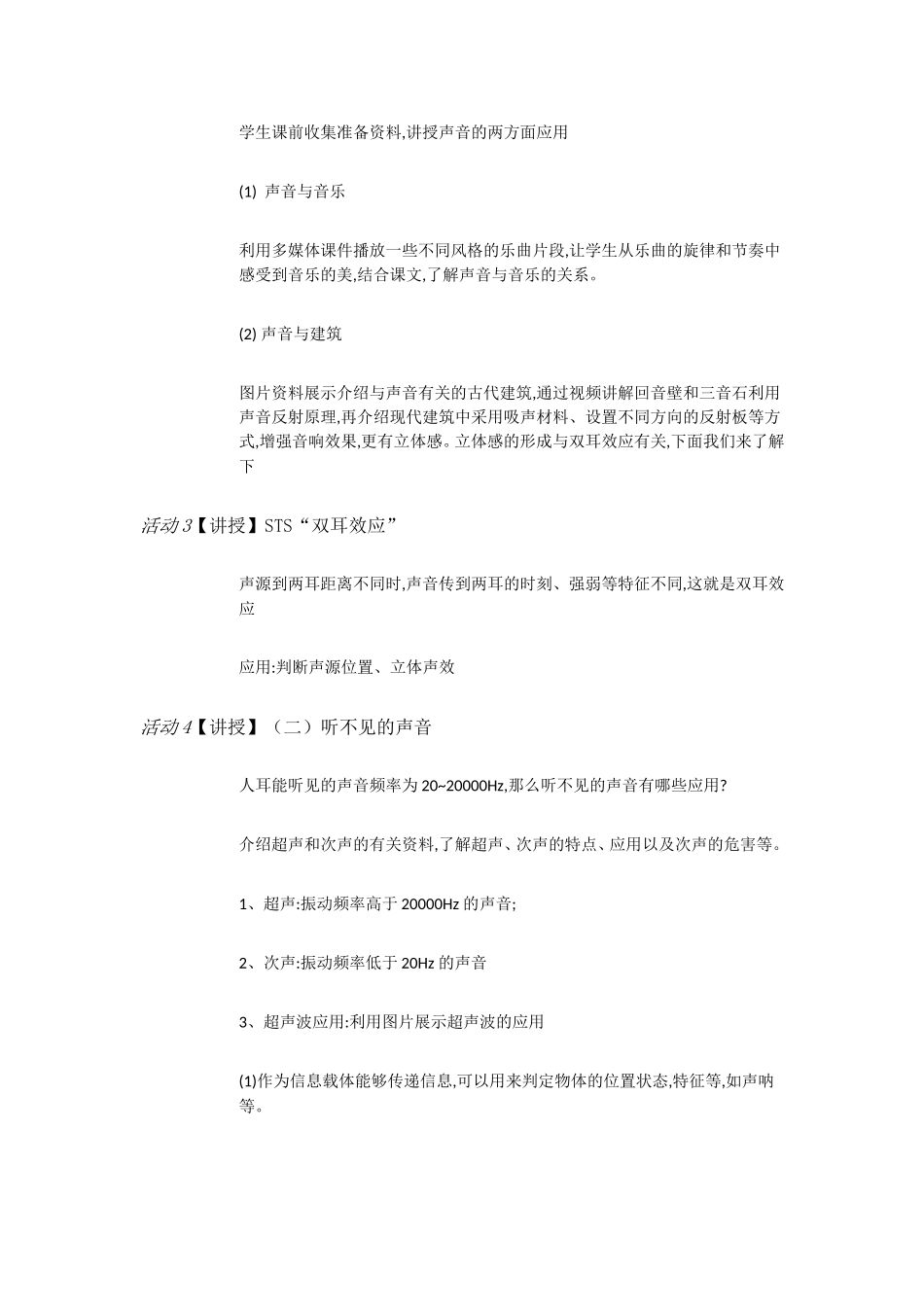 粤教物理八上《2.4. 让声音为人类服务》[刘老师]【市一等奖】优质课.doc_第2页