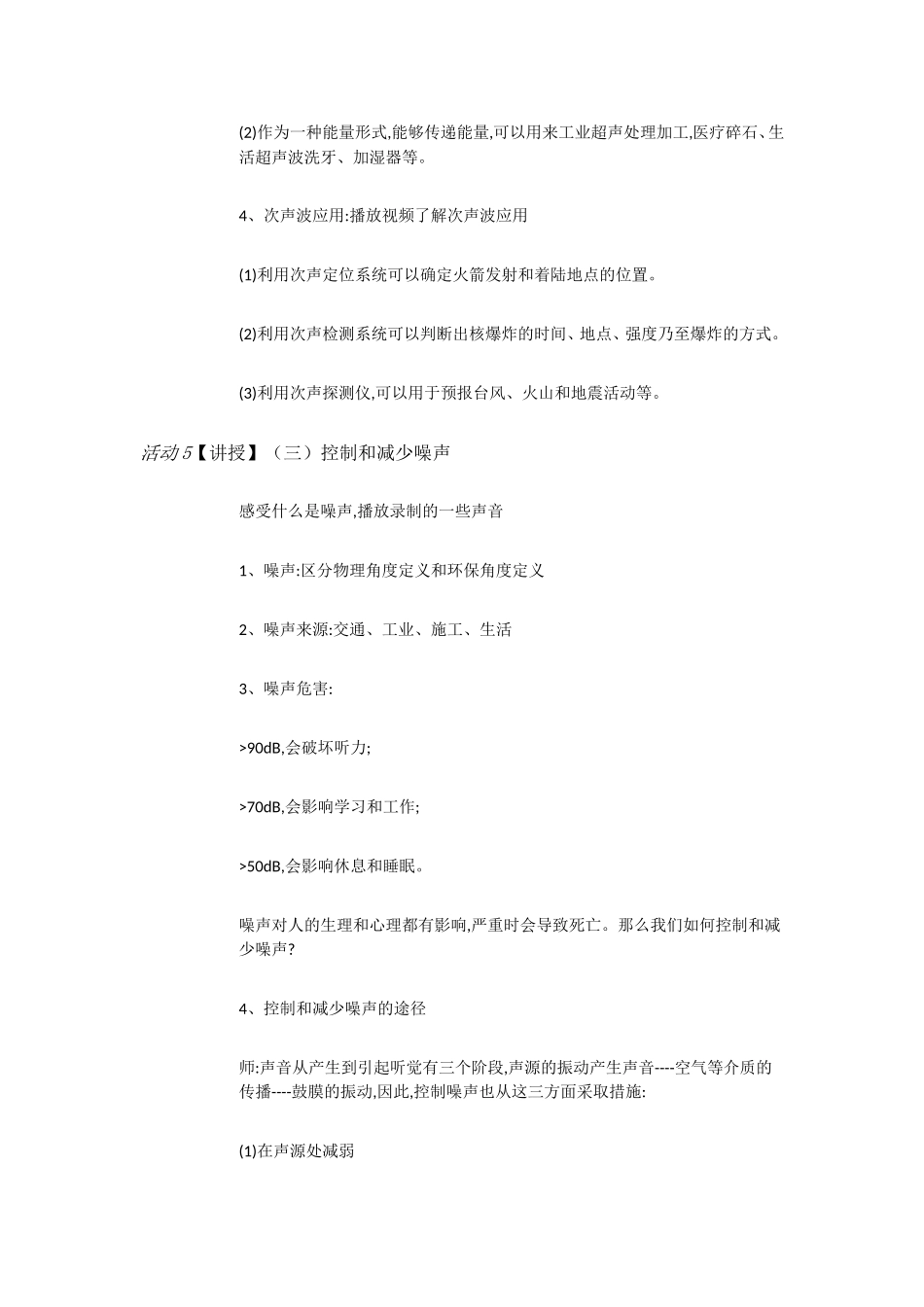 粤教物理八上《2.4. 让声音为人类服务》[刘老师]【市一等奖】优质课.doc_第3页