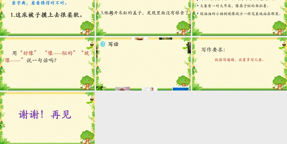 《语文园地七：识字加油站+字词句运用 》 第7套（省一等奖）优质课.pptx