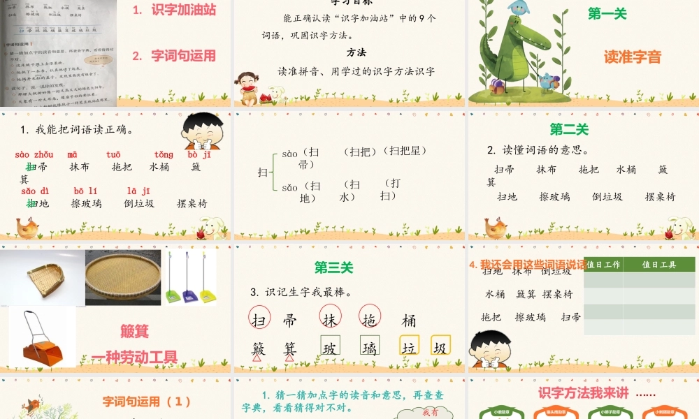 《语文园地七：识字加油站+字词句运用 》 第6套（省一等奖）优质课.pptx