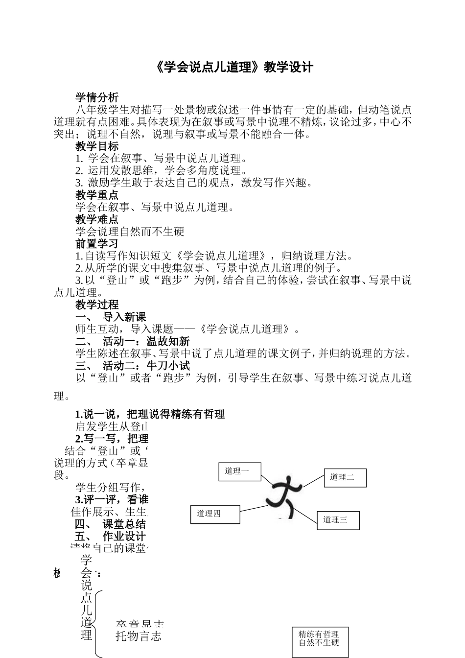 朱金华参赛课《学会说点儿道理》.doc_第2页