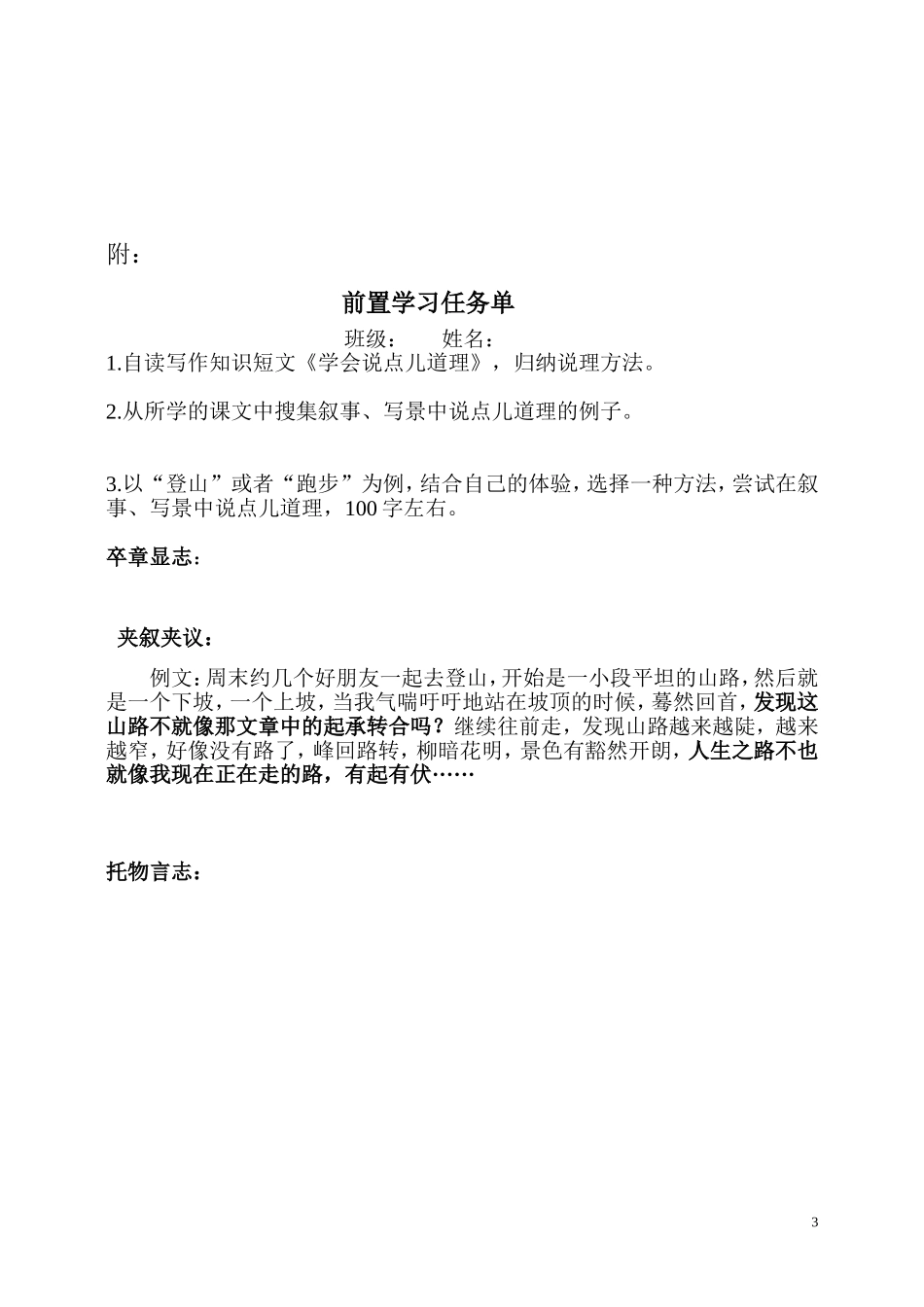 朱金华参赛课《学会说点儿道理》.doc_第3页