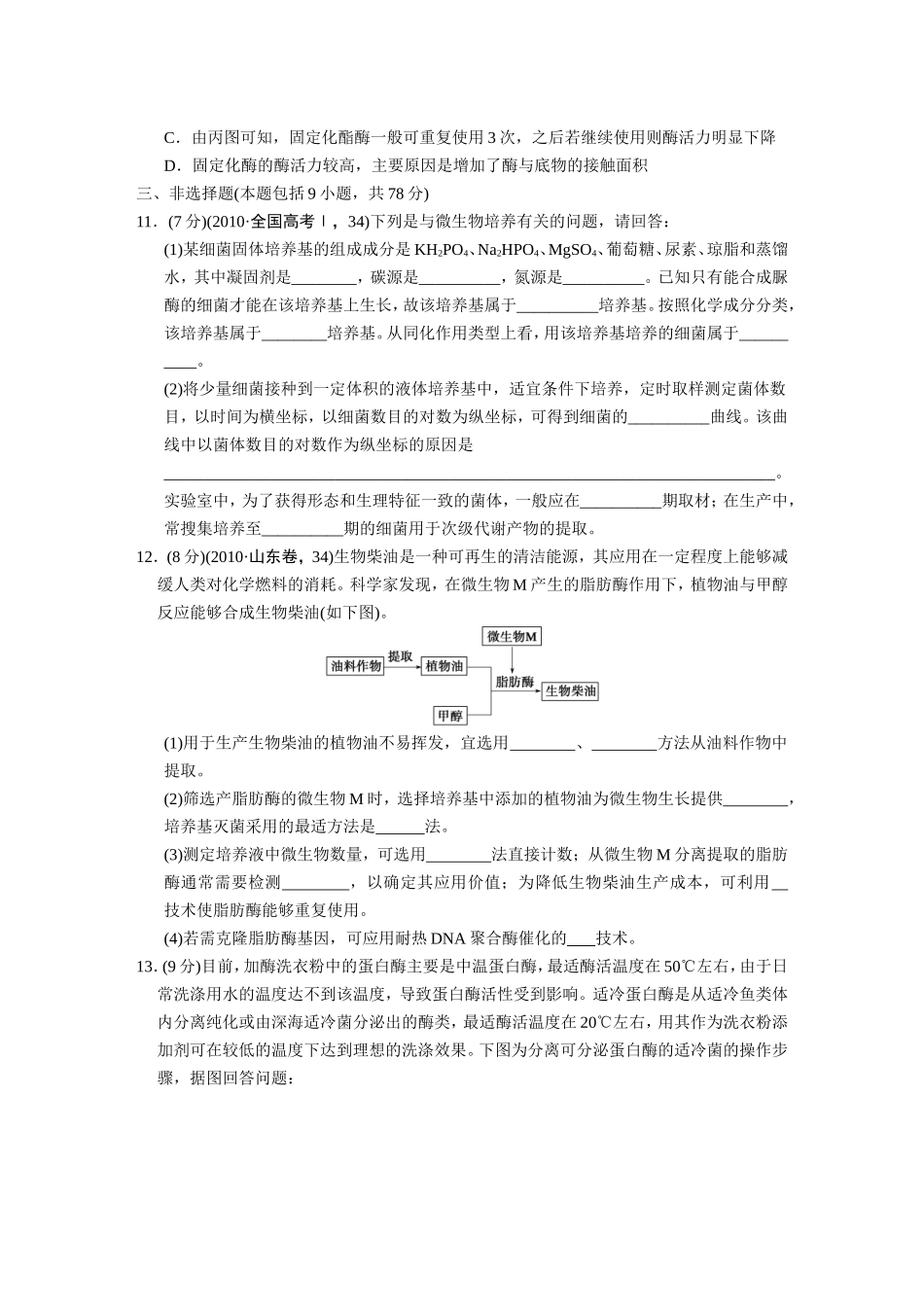 专题9　生物技术实践 训练.DOC_第3页