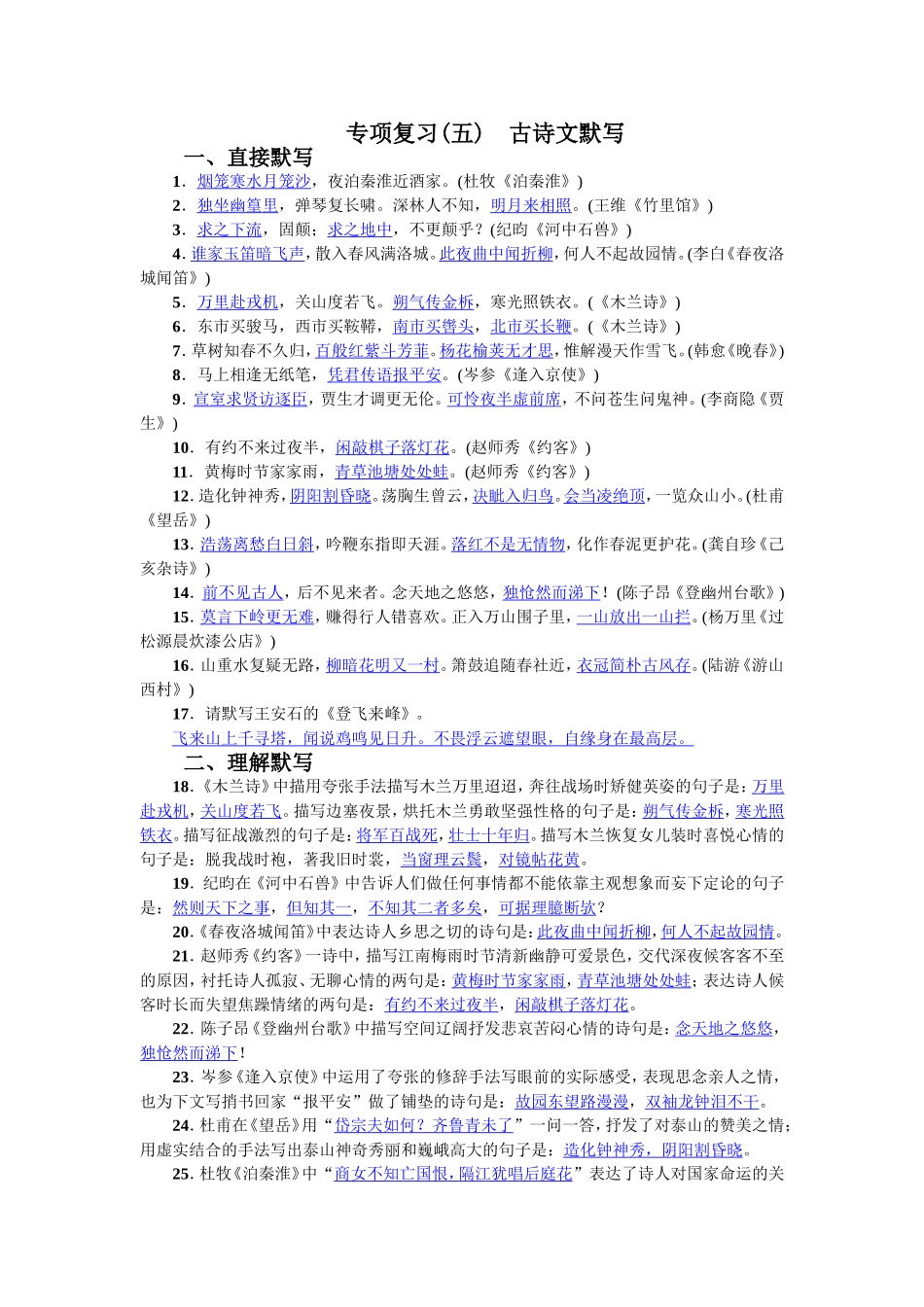 专项复习(五) 古诗文默写（2017）.doc_第1页