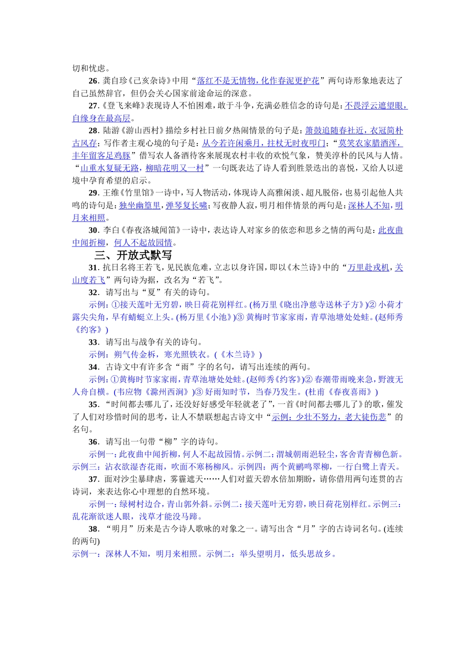 专项复习(五) 古诗文默写（2017）.doc_第2页