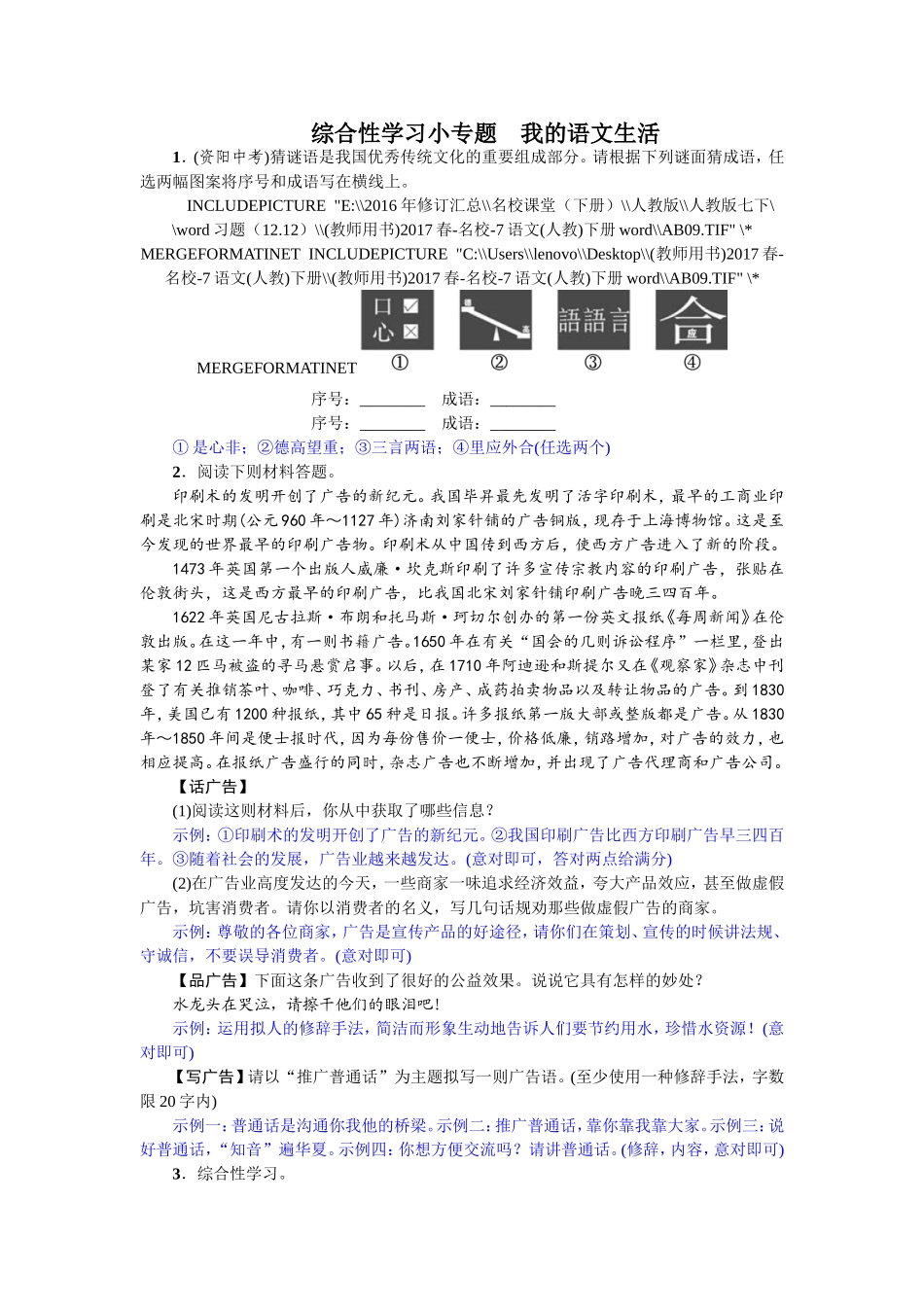 综合性学习小专题 我的语文生活 （2017）.doc_第1页