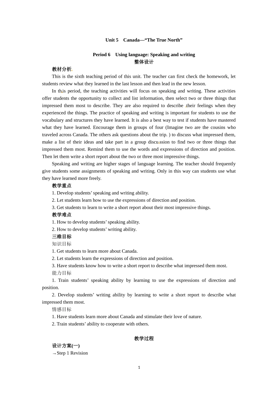 必修三Unit 5　Canada—“The True North”Period 6　Using language Speaking and writing .doc_第1页