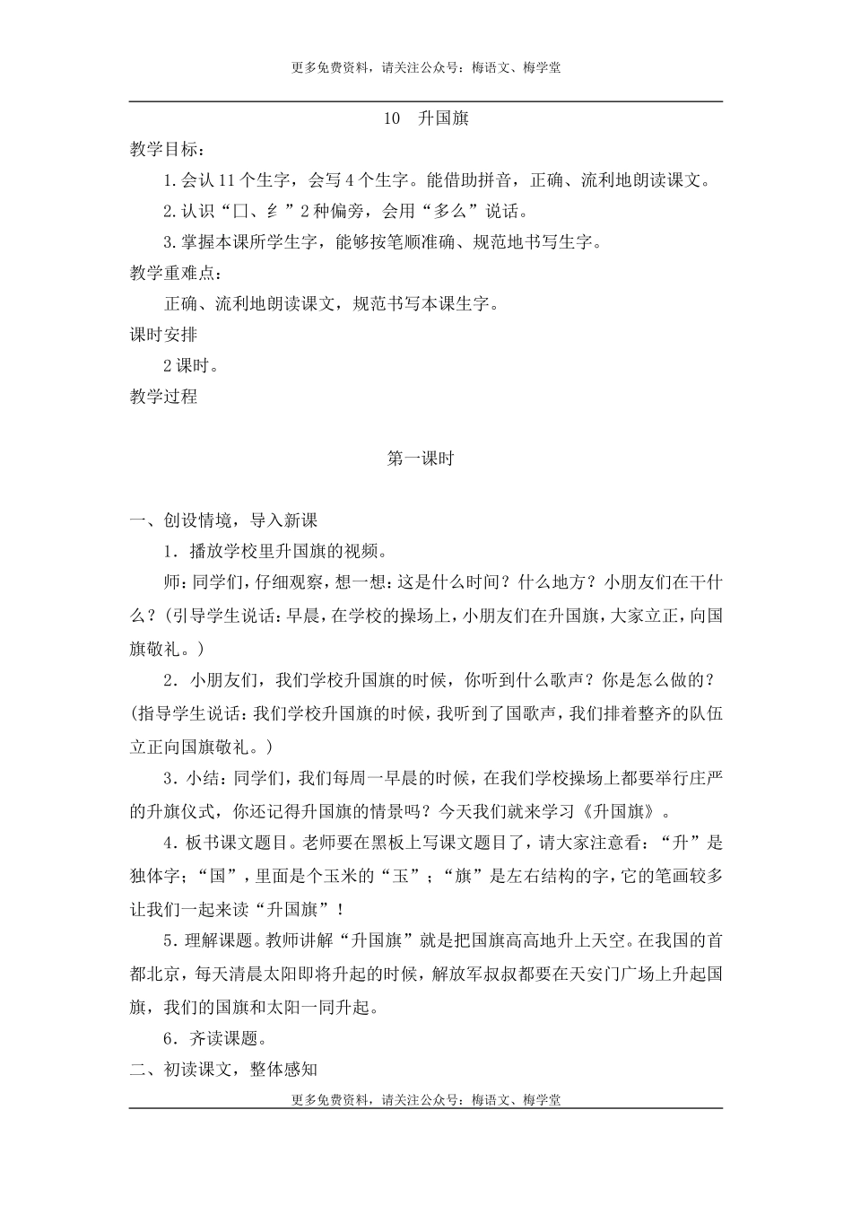 （教案2）识字10升国旗.doc_第1页