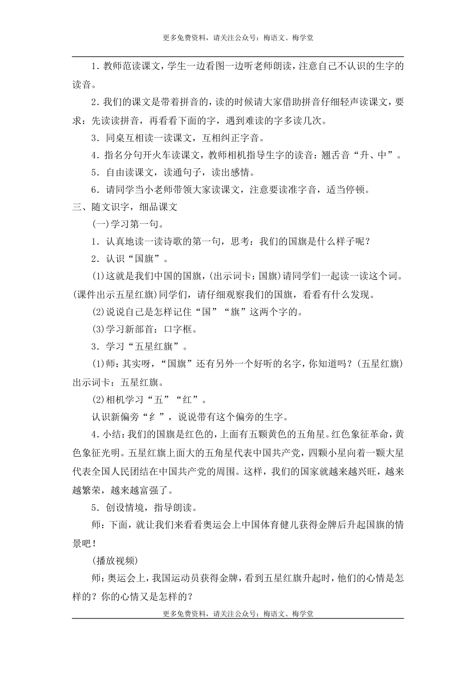 （教案2）识字10升国旗.doc_第2页