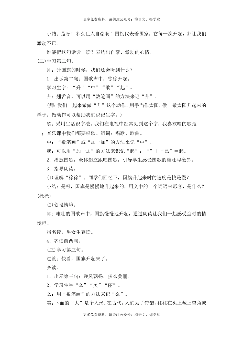 （教案2）识字10升国旗.doc_第3页