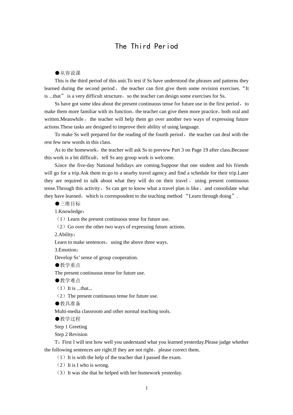 必修一（Unit3 Travel journal the 3rd period）(1).doc_第1页