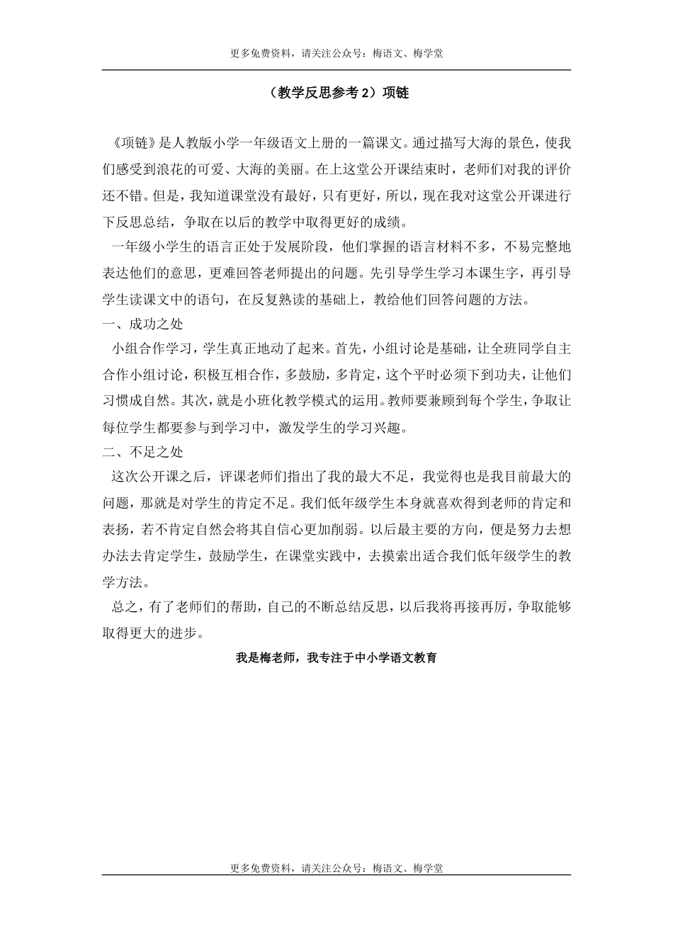 （教学反思参考2） 项链.doc_第1页