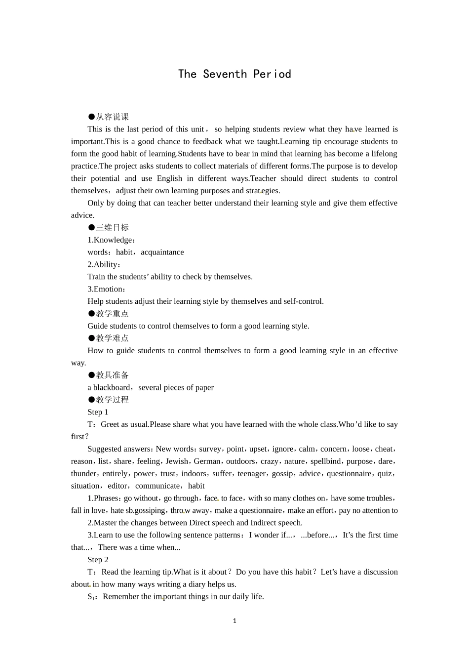 必修一（Unit1 Friendship the 7th period）(1).doc_第1页