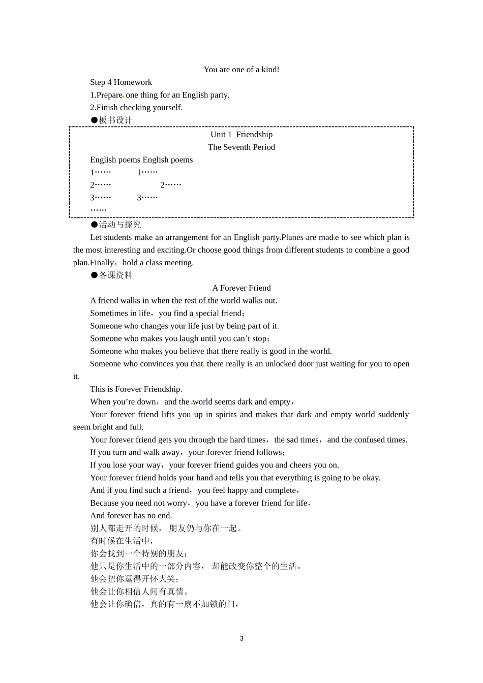 必修一（Unit1 Friendship the 7th period）(1).doc_第3页