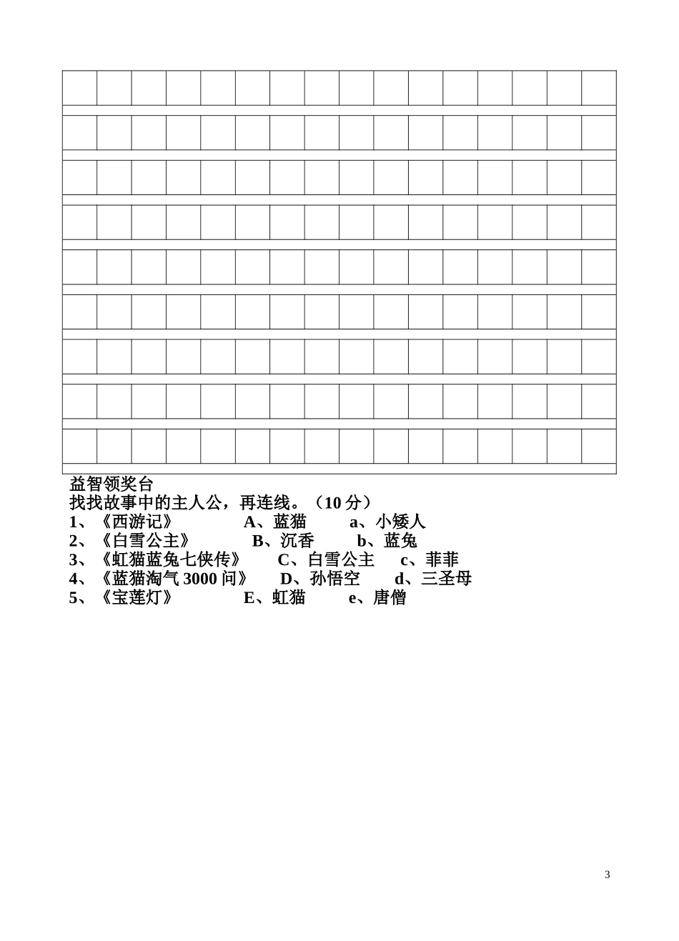 2014-2015学年度第二学期小学二年级下册语文期末试卷苏教版.doc_第3页
