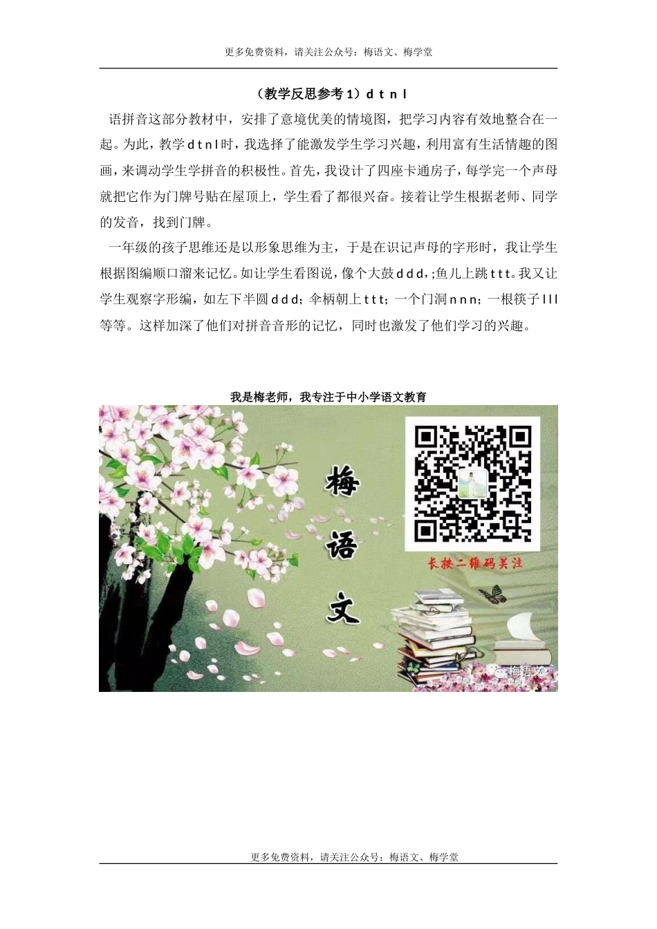 （教学反思参考1）d t n l.doc_第1页