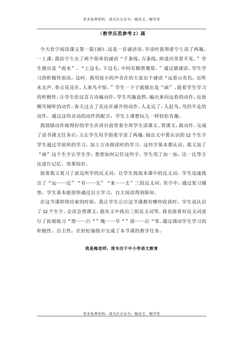 （教学反思参考2）画.doc_第1页