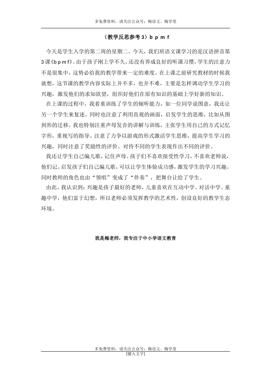 （教学反思参考3）b p m f.doc_第1页