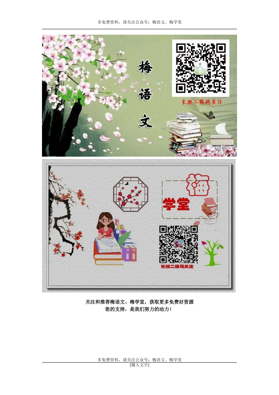 （教学反思参考3）b p m f.doc_第2页