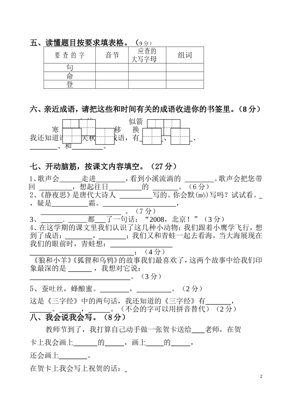 2014-2015学年度第一学期苏教版二年级语文期中试卷.doc_第2页