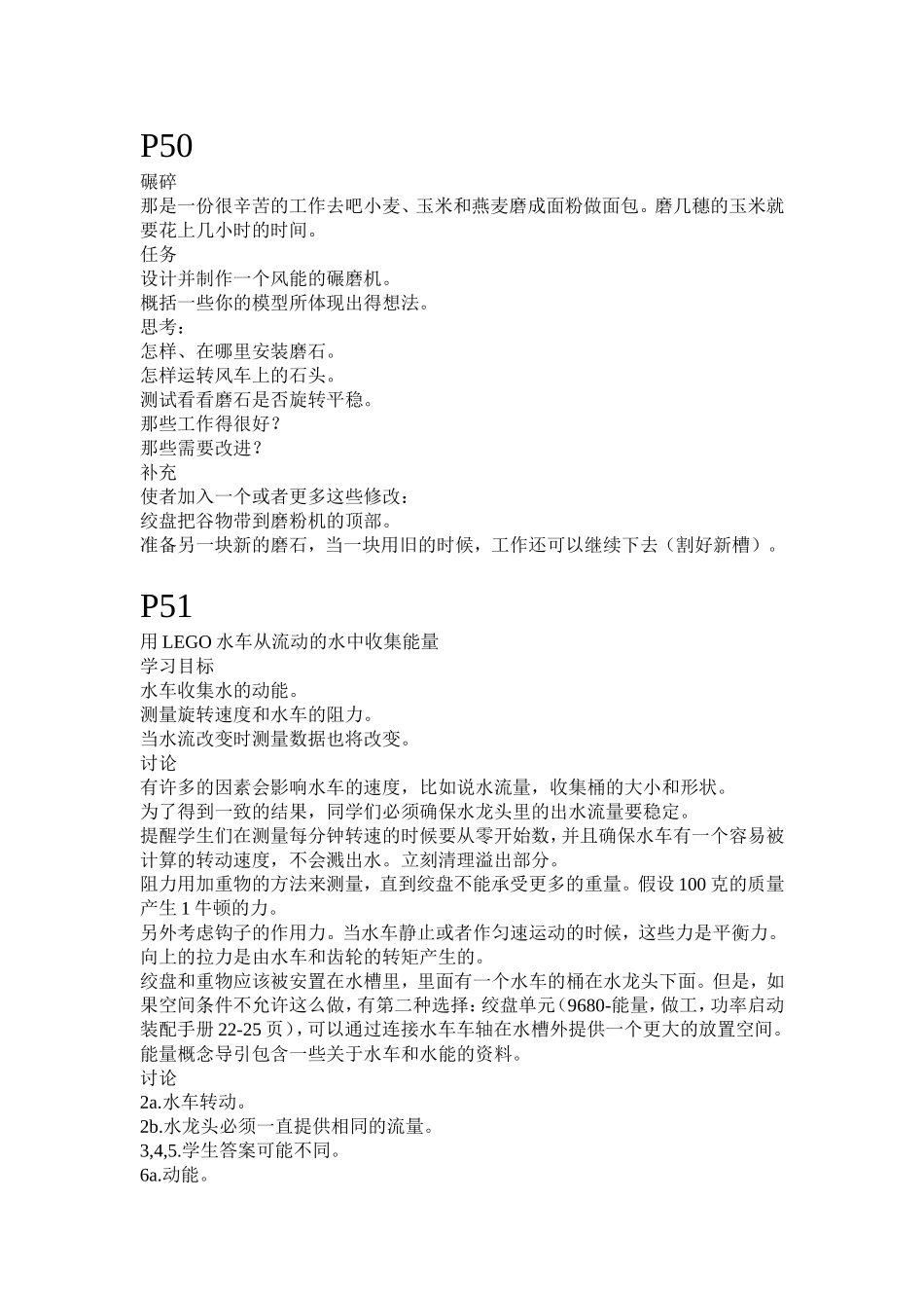 9681_teachernotes50-55.doc_第1页