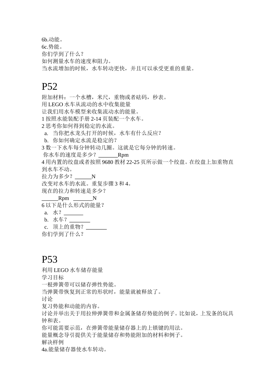 9681_teachernotes50-55.doc_第2页