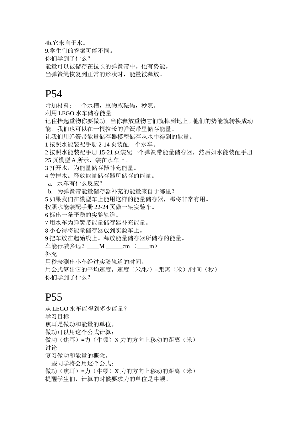 9681_teachernotes50-55.doc_第3页